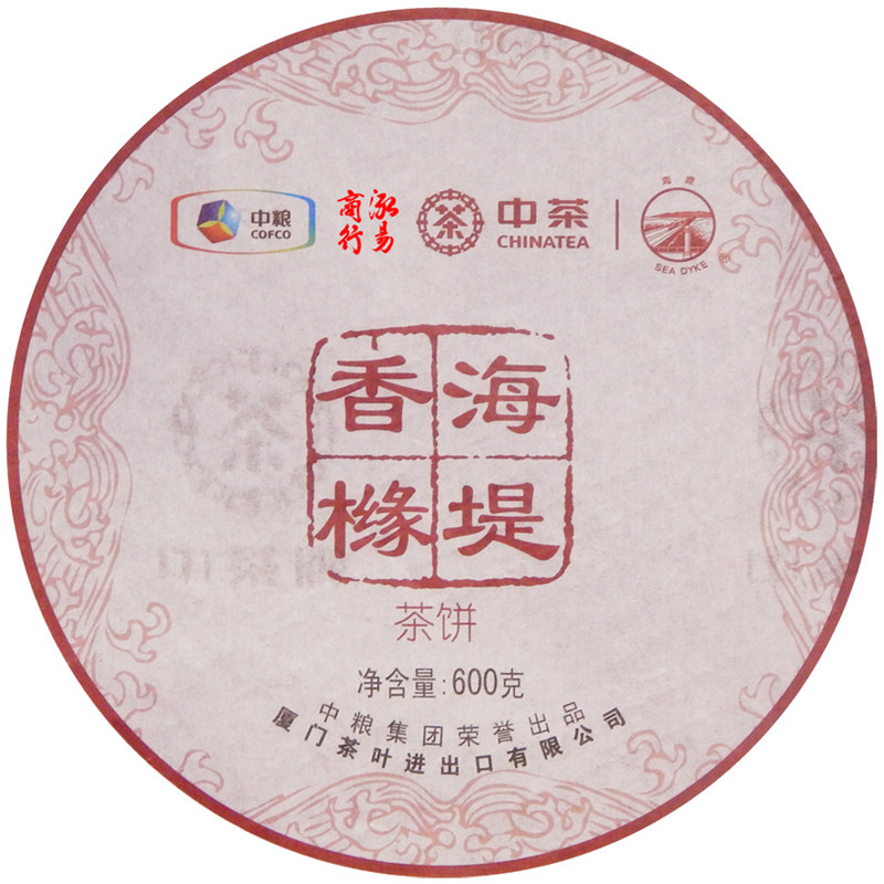 正品中粮中茶海堤香橼茶饼2018年收藏茶600g/饼褔建海堤牌乌龙茶