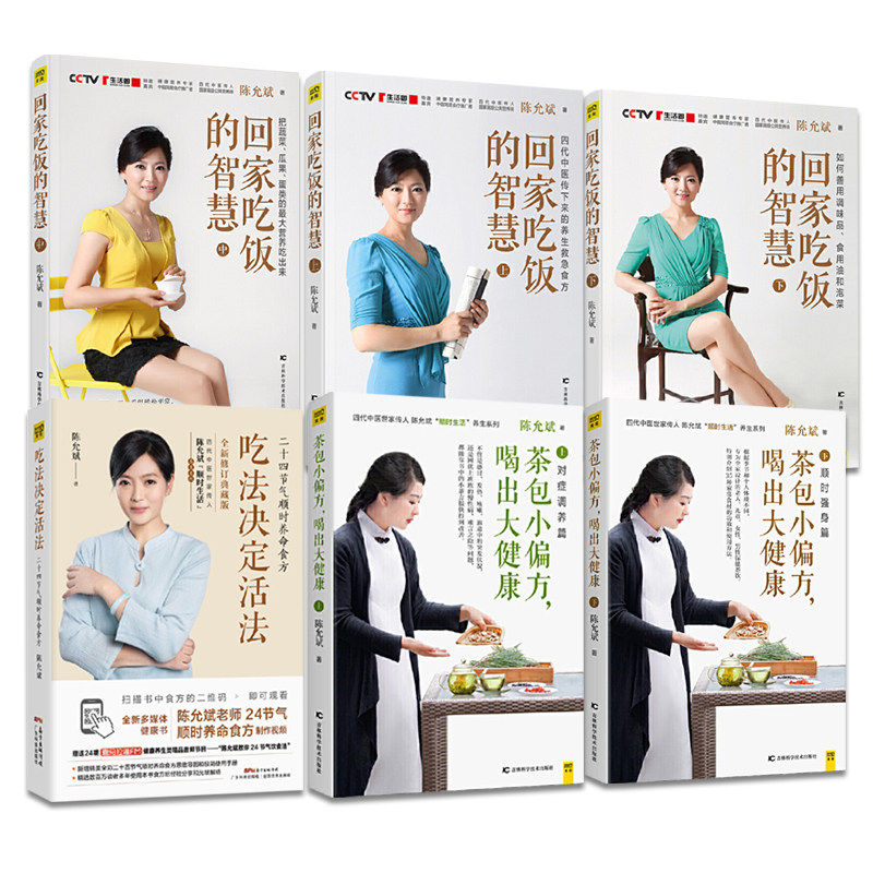 茶包小偏方喝出大健康+回家吃饭的智慧+吃法决定活法陈陈允斌书籍陈允斌书籍中医养生营养学健康书籍凤凰新华书店旗舰店正版