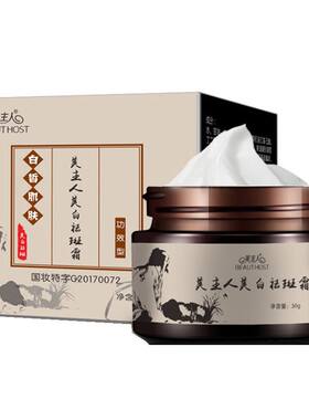 美主人美白祛斑霜 天然植物精华面霜正品 学生补水淡斑成人化妆品