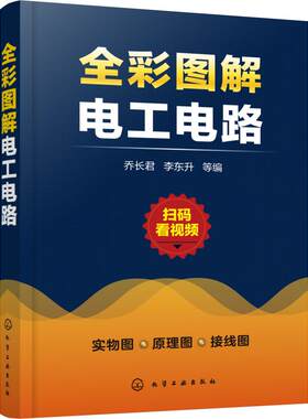 全彩图解电工电路 电工实物接线彩图 经典电工电路实物接线图彩色电路书籍实物图控制家庭用维修安装修毕业设计布线图知识基础讲解