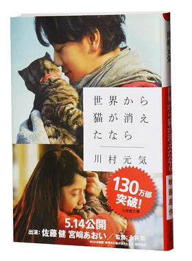 假如猫从世界上消失了日文原版
