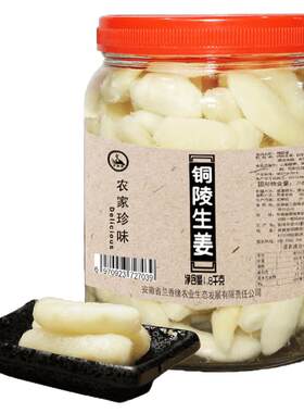 兰香缘腌制铜陵白姜生姜手工