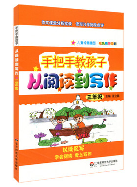 手把手华东师范大学出版社