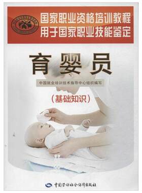 长期照护师(基础知识)培训教材国家职业技能鉴定考试推荐用书服务教材书专业知识上岗技能资格证考试书籍中国劳动保障出版社