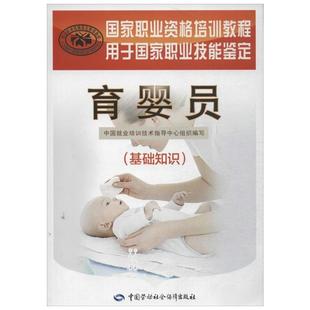 长期照护师(基础知识)培训教材国家职业技能鉴定考试推荐用书服务教材书专业知识上岗技能资格证考试书籍中国劳动保障出版社