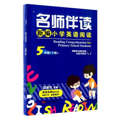 名师伴读小学英语5年级任选