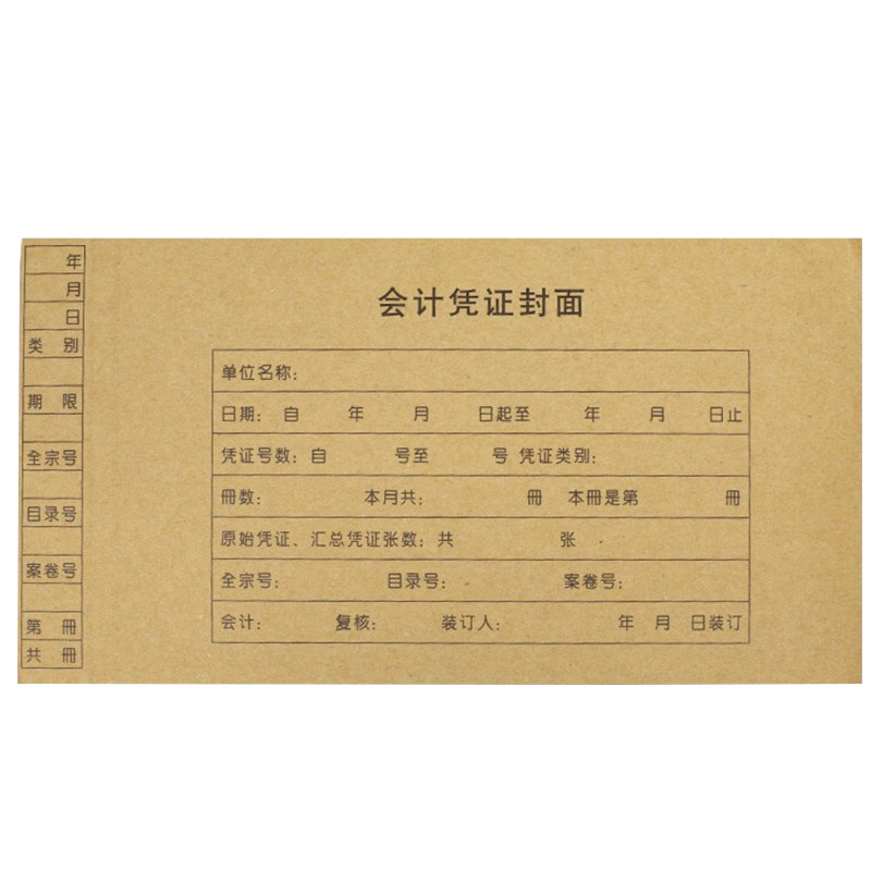 金蝶发票大小连底250g凭证封面
