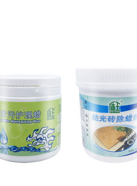 盾王玻化砖全抛釉去蜡套装清洁剂