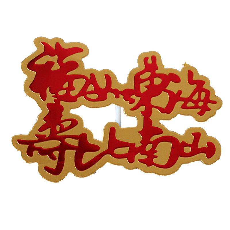 老人生日祝寿蛋糕插旗福字寿字甜品台装饰健康长寿烘焙插牌配件