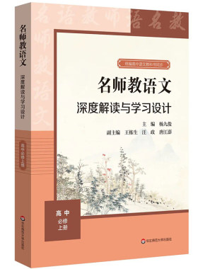 语文华东师范大学出版社