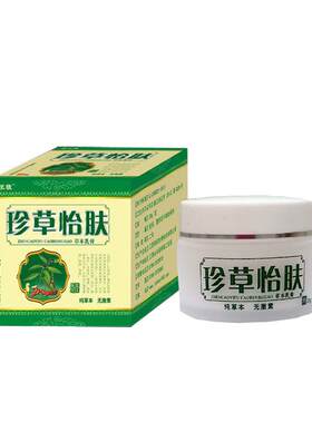 【天猫正品】珍草怡肤乳膏抑菌乳膏软膏皮肤膏正品全身可用