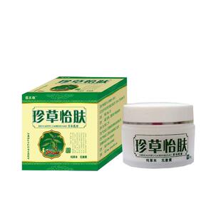 【天猫正品】珍草怡肤乳膏抑菌乳膏软膏皮肤膏正品全身可用