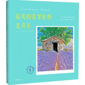 mei的普罗旺斯老房子