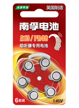 南孚助听器锌空电池A13 PR48 S13 P13耳蜗/内耳背式纽扣小电子6粒