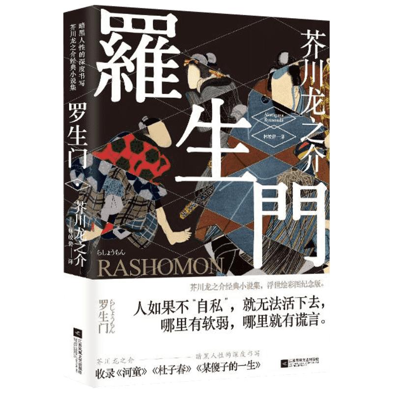 正版包邮罗生门芥川龙之介书精美装夏目漱石太宰