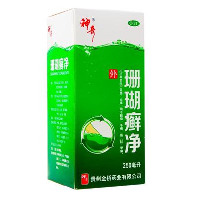 【神奇】珊瑚癣净250ml*1瓶/盒杀菌止痒手癣脚癣