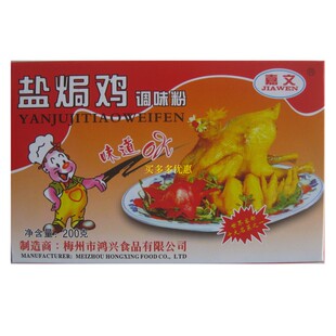 正宗梅州客家嘉文盐焗鸡粉配料200g*2盒 盐焗鸡爪 盐焗翅腿调味料