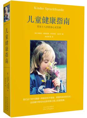 【当当网  正版书籍】儿童健康指南：零至十八岁的身心灵发展