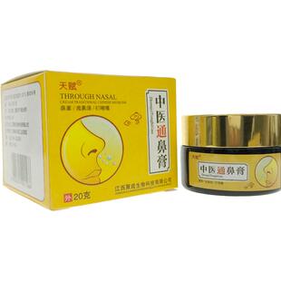 正品天赋中医通窍膏中医专家鼻通膏四季百草鼻舒苗家鼻通灵