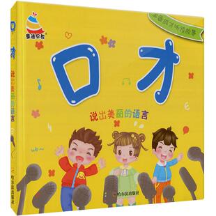 3-6岁儿童口才训练学儿歌书300首童谣唐诗 幼儿版绕口令0-3岁儿童图书带拼音童谣绕口令谜语大全集中班大版幼儿园宝宝语言能力培养