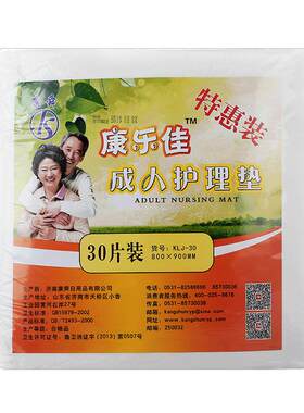 康乐佳80x90xl加大成人护理垫