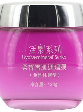 专柜正品 冬木古雨活泉 柔皙雪肌调理膜120g 免洗休眠型