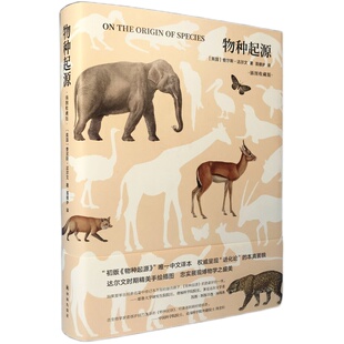 物种起源（插图收藏版）甄选100余幅达尔文时期的博物手绘图或达尔文手稿自然科学的三大发现之一 学生科普知识读物自然百科全书