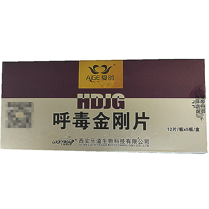 乐道爱鸽呼毒金刚片信鸽用品赛鸽呼吸道张口呼吸鸽子调理非鸽子药