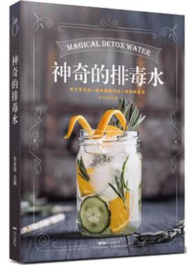 神奇的排毒水减肥食谱官方直发