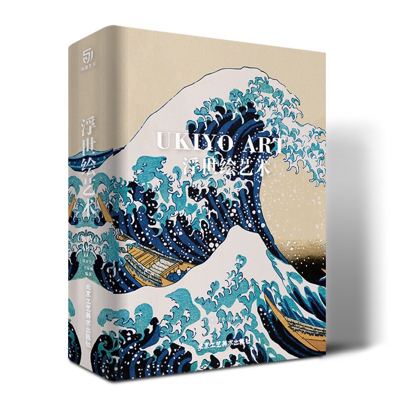 官方正版 浮世绘艺术 珍藏大8开本艺术书 江户三百年风情世事 美人绘 役者绘 风景画 绘画作品赏析 艺术普及入门宝典 浮世绘三杰