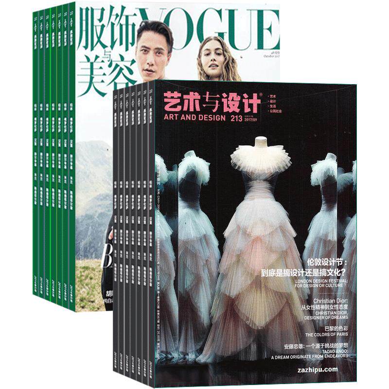 包邮艺术与设计+VOGUE服饰与美容 组合杂志 2026年8月起订 1年共24期 杂志铺订阅 广告设计 时尚潮流 设计艺术期刊杂志 全年订阅