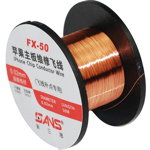 0.02mm极细手机主板维修飞线适用苹果指纹飞线连接线补点用飞线