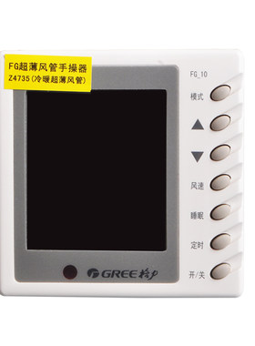 原装格力空调B系FG-10风管机线控器 Z4735 30294701 显示板 Z4835