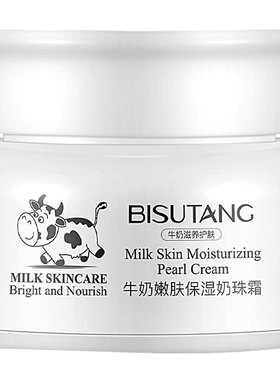 碧素堂牛奶保湿奶珠霜50g面霜嫩肤补水滋润乳液护肤品爆奶霜男女