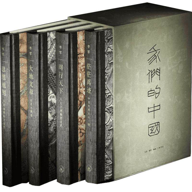我们的中国 李零 精装四册茫茫禹迹+周行天下+大地文章+思想地图 大一统国家形成的历史进程中国通史社科新华书店正版图书籍