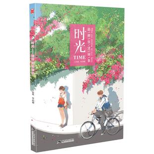 漫友现货 正品包邮 时光 踮脚张望画集 寂地 阿梗 青春长着风的模样 穿梭过努力成长的青涩时光 愿你我都能在这里 找到曾经的自己