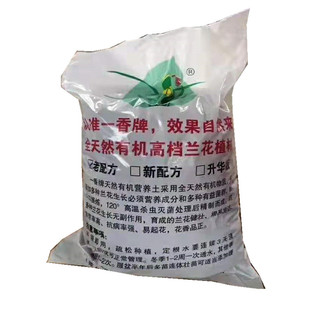 兰花营养土新手直接上盆一香土老配方软植料厂家直发保水包邮天然