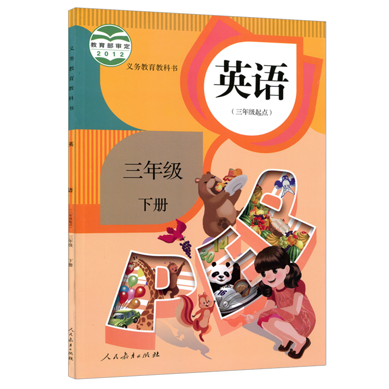 新华正版小学3三年级下册英语书人教部编版课本教材教科书人民教育出版社RJ三年级起点pep英语三年级下册英语课本三年级下册英语书