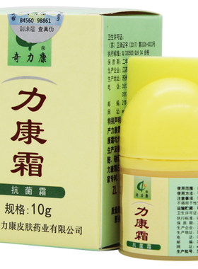 力康霜正品抗菌霜奇力康立康霜利康霜旗舰店同款