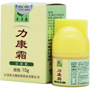 力康霜正品抗菌霜奇力康立康霜利康霜旗舰店同款