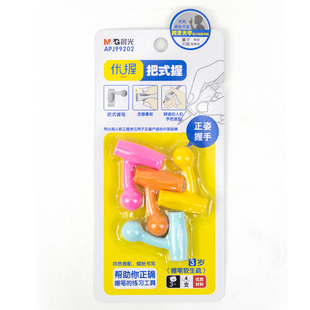 晨光儿童握笔器矫正器小学生纠正握笔姿势写字笔套幼儿宝宝铅笔用