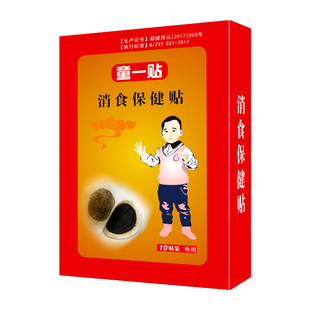 小儿积食贴调理脾胃健脾穴位消食化积婴幼儿宝宝儿童厌食挑食肚脐