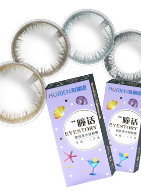 美瞳年抛女海俪恩混血彩瞳大小直径欧美网红款隐形近视眼镜2装JD