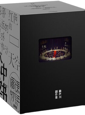 赖声川剧作集经典话剧