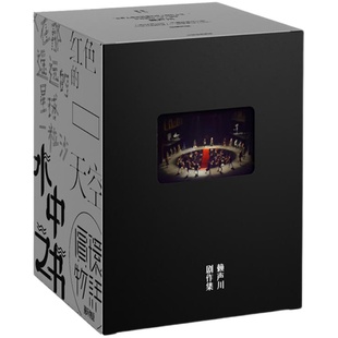 赖声川剧作集 赖声川 著 经典话剧 肖战如梦之梦 何炅 精装典藏 中信出版 正版书籍