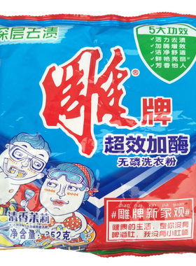 开票洗衣粉雕牌雕牌252克开票