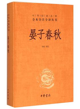 【新华书店】【新华文轩】晏子春秋 正版书籍小说畅销书 新华书店旗舰店文轩官网 中华书局 正版哲学经典图书籍排行榜