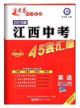 2026江西中考45套汇编全套任选