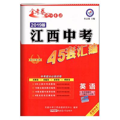 2026江西中考45套汇编全套任选