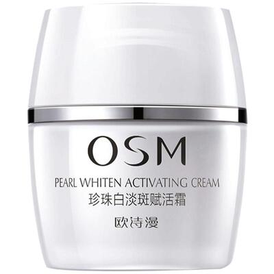 欧诗漫面霜补水保湿美白淡斑提亮